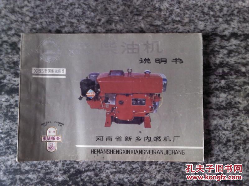 黄河x195,x1100柴油机说明书(32开90页)