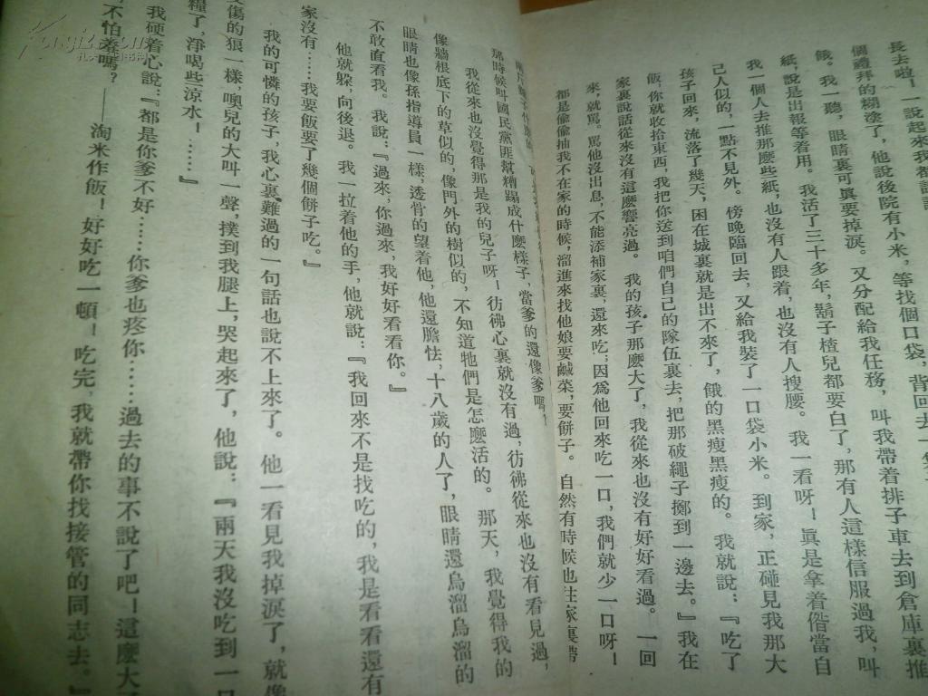 骆宾基---北望园的春天----1953年1版1印---馆藏书,品如图(图5)