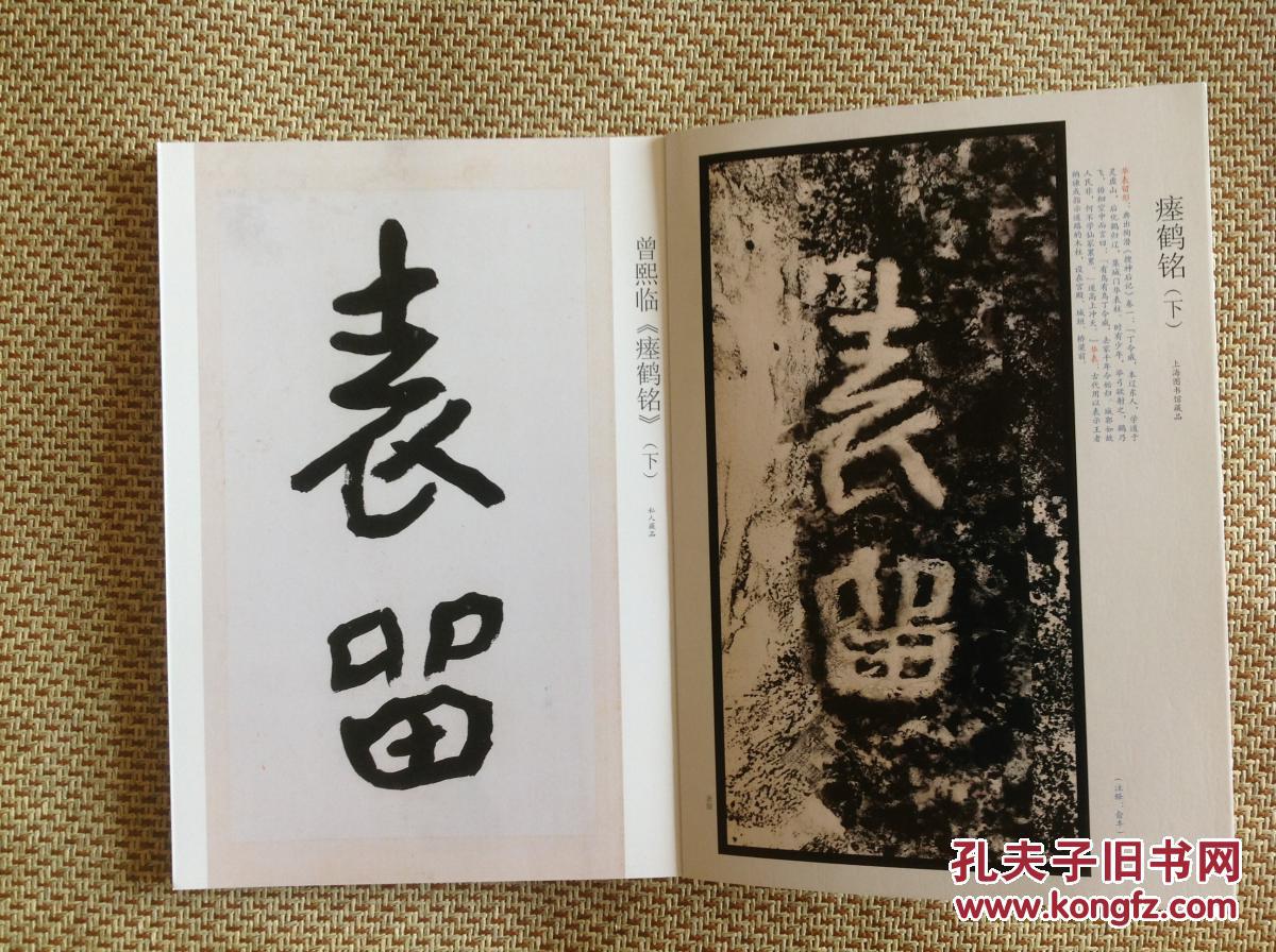书法2015年第7期(曾熙临瘗鹤铭下)