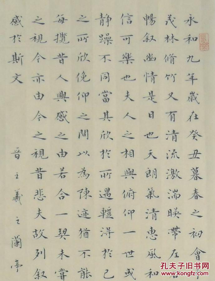 精品原创书法小楷竖幅兰亭序