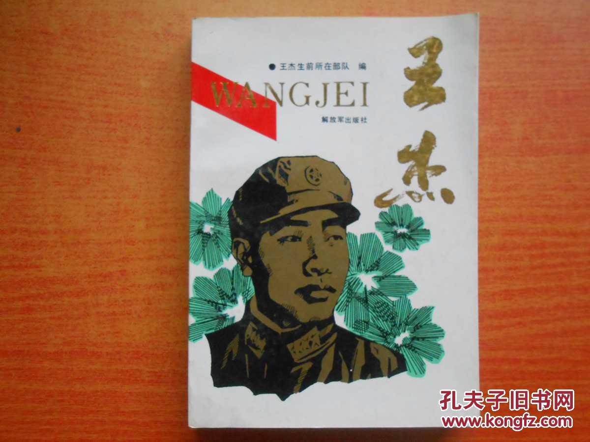 王杰