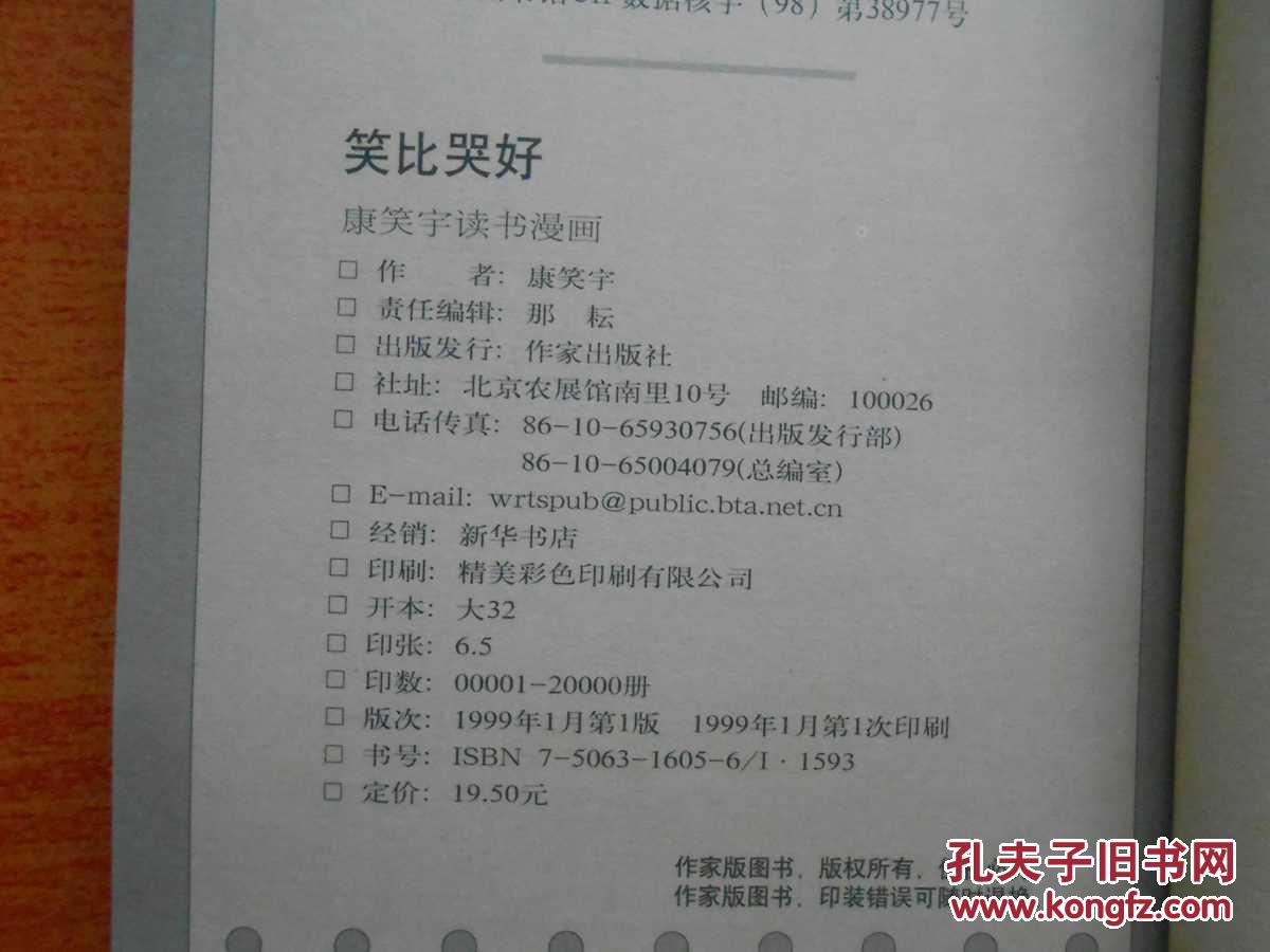 笑比哭好