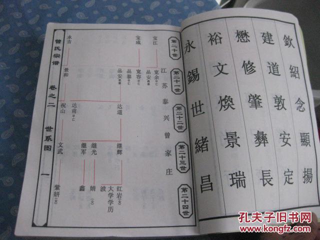 三省堂曾氏族谱.