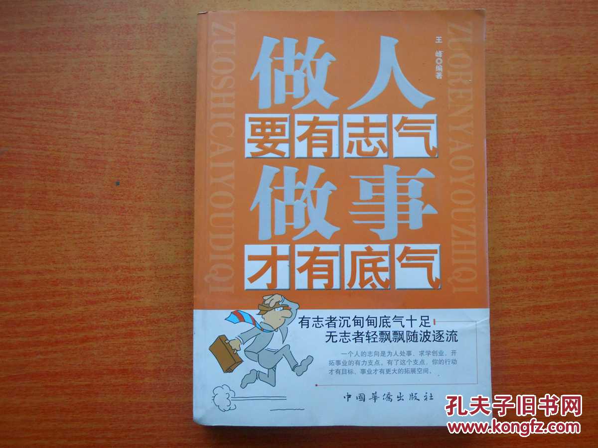 做人要有志气 做事才有底气