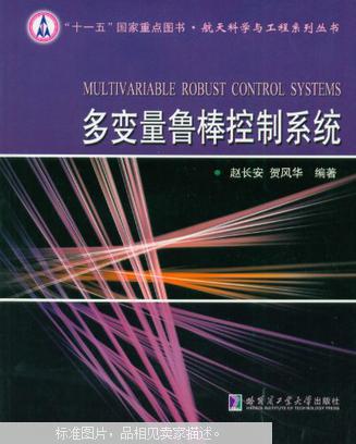 【图】多变量鲁棒控制系统_价格:20.00