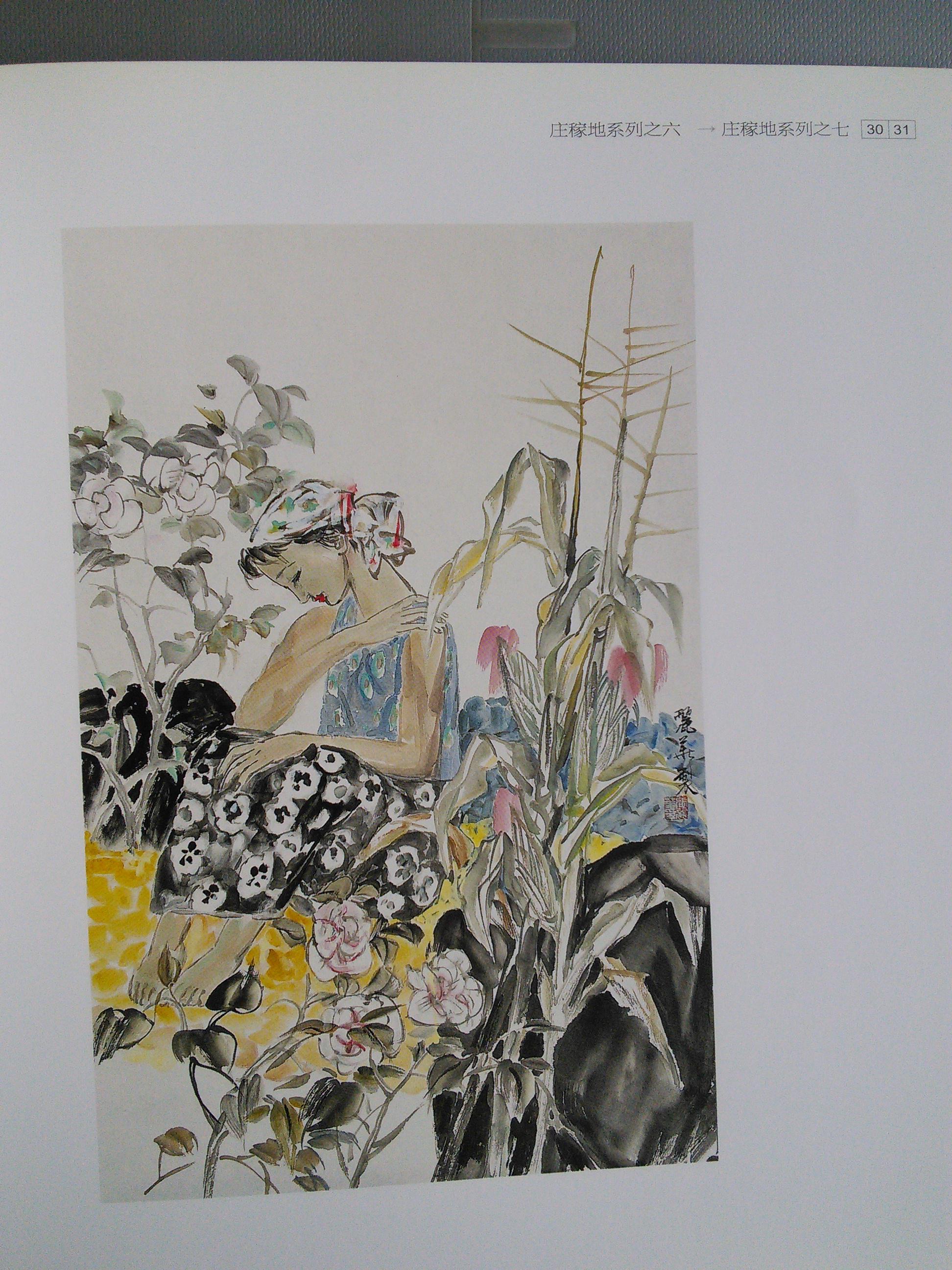 张丽华国画小品集