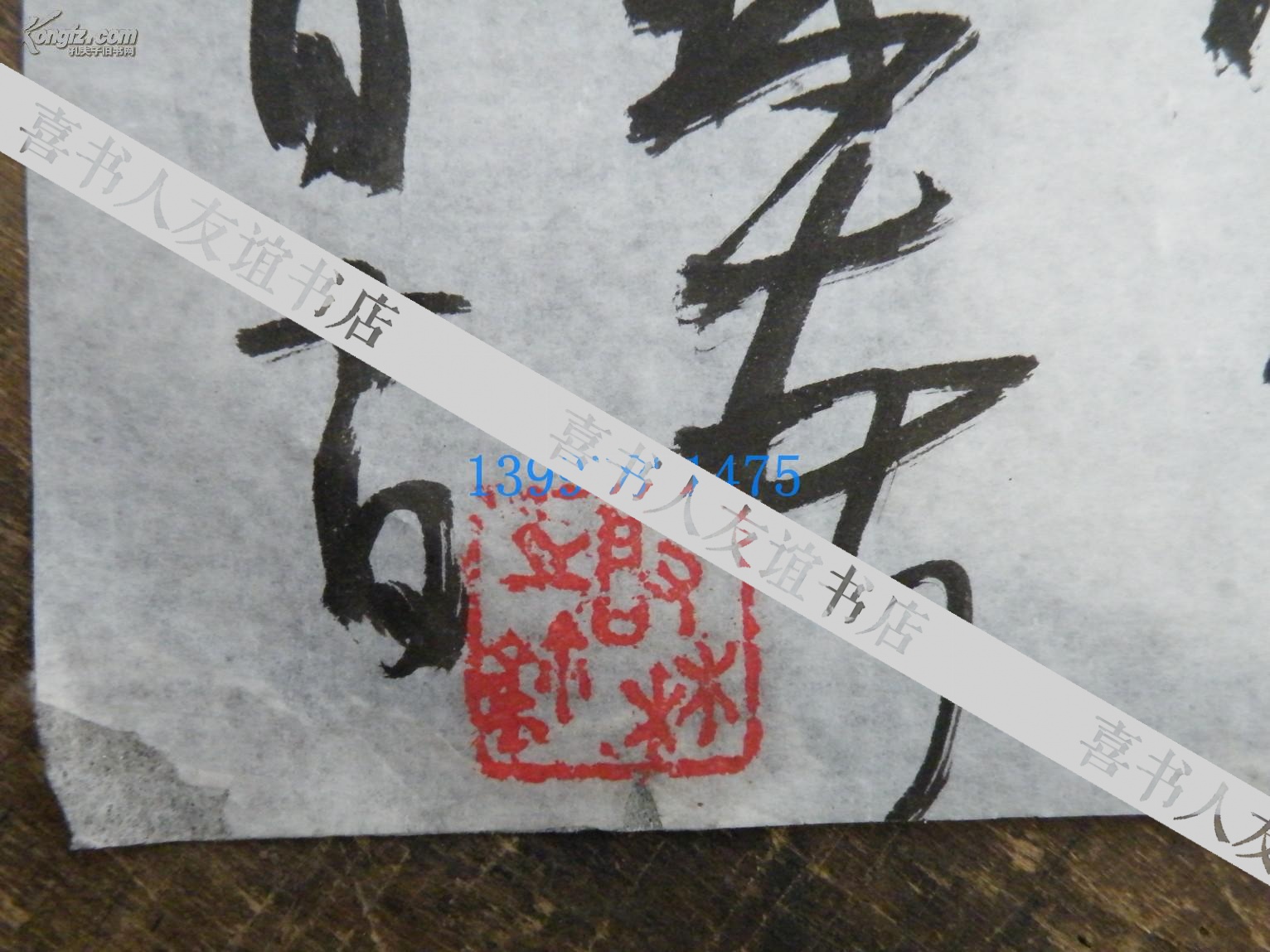 名人手札【刘启林(1944-2010中国书协会员 著名书法家,书法理论家