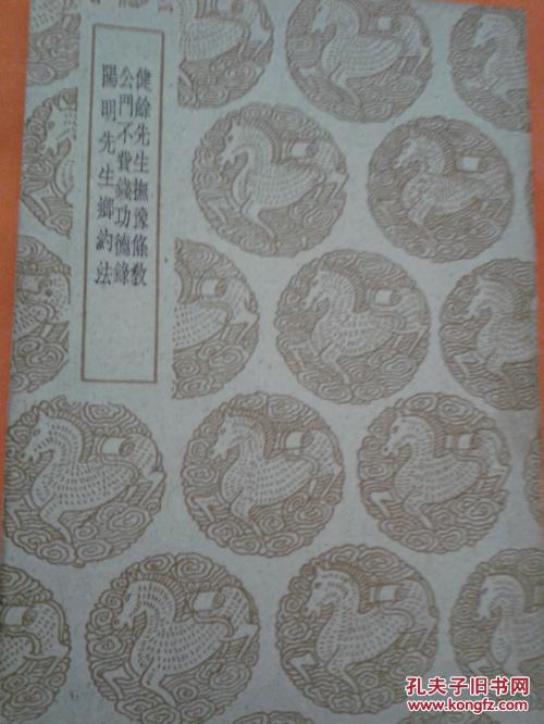 健余先生抚豫条教> 公门不费钱功德录> 阳明先生乡约法>