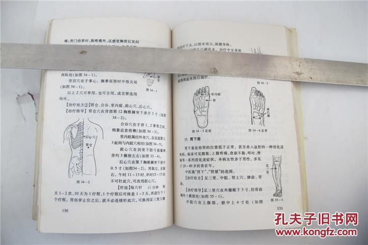 五行磁吸针磁疗针灸学