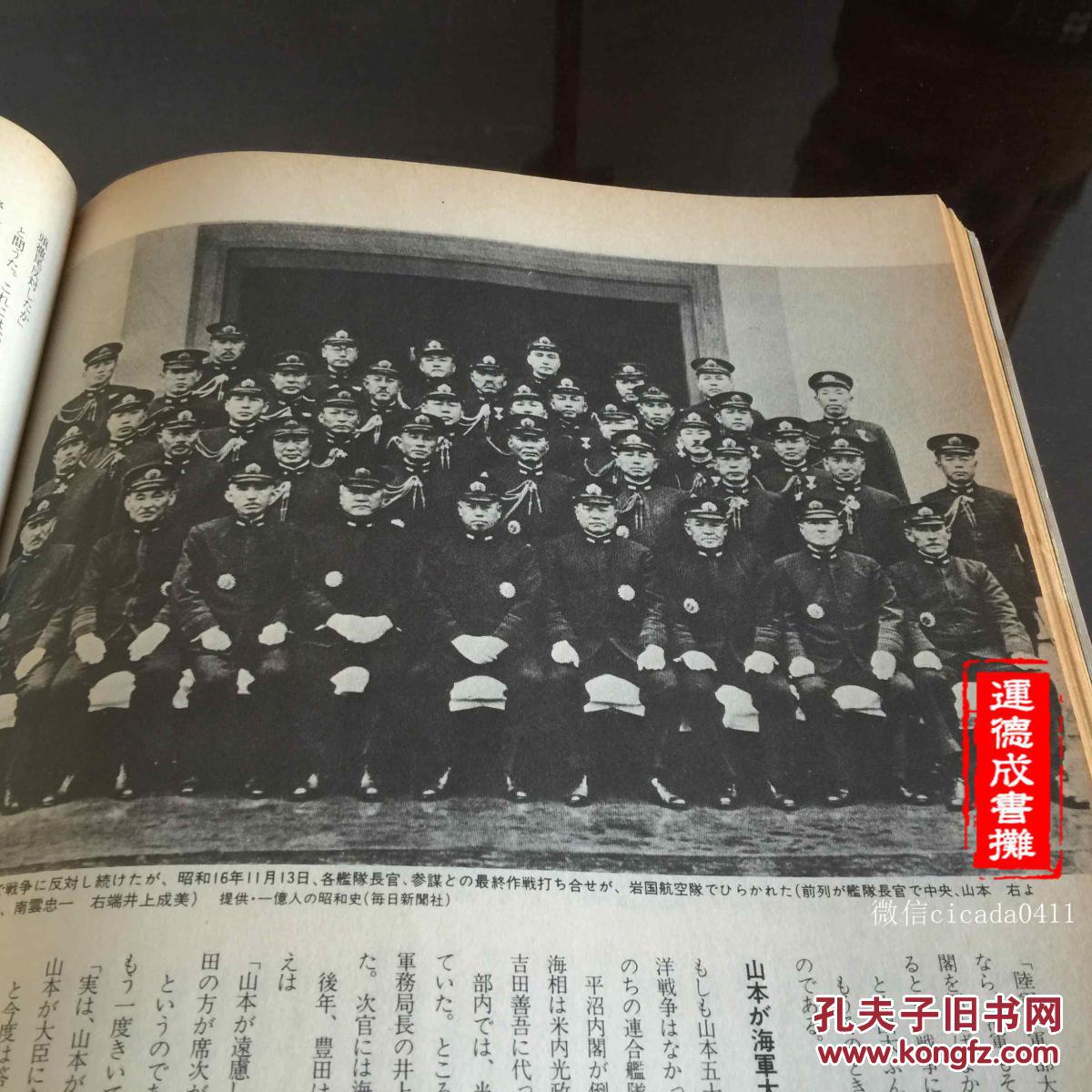 g-88二战战犯 日本元帅《山本五十六》
