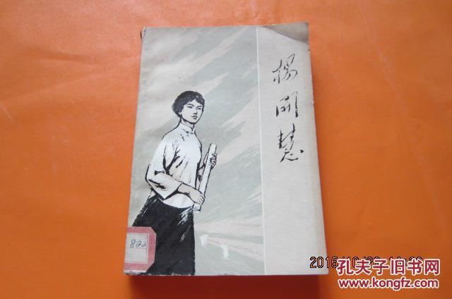 杨开慧