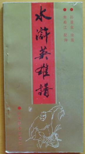 水浒传简谱_水浒传王进打高俅简谱(2)