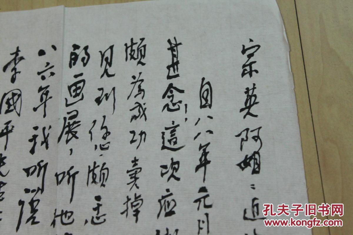 书画类收藏:画家启仁致黄宗英毛笔信札一通一页(8开)带封
