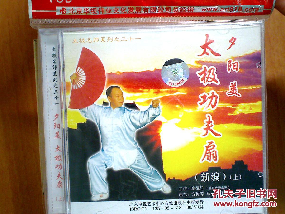 太极功夫扇 VCD 十品未拆
