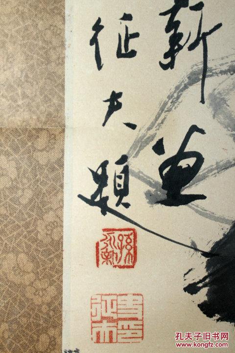 孙永新画 史征夫题