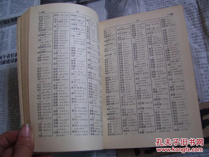 日语汉字读音手册