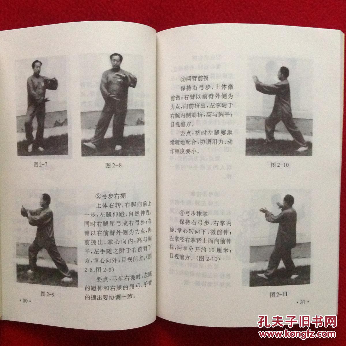 中华传统健身功精粹 中国武术实用腿法 张三丰太极拳【正版原版·一版