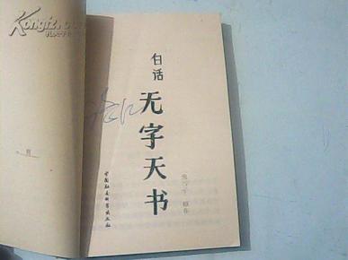 白话无字天书