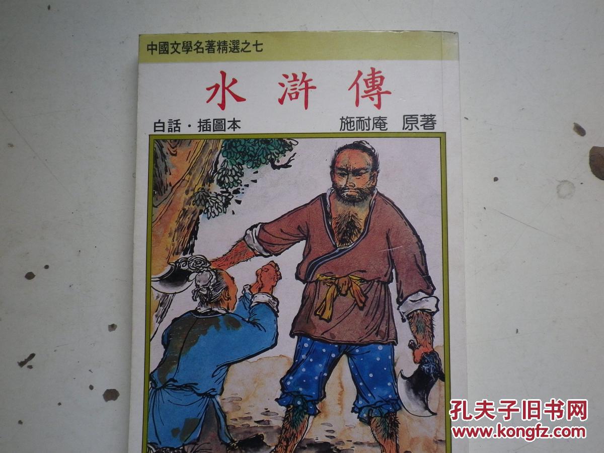 水浒传插图本