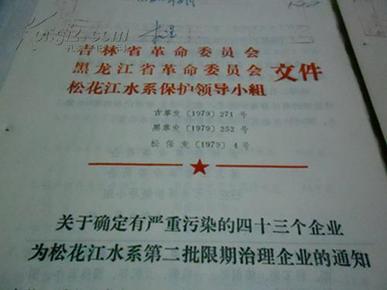 红头文件.吉林[请看图271号]两张合售