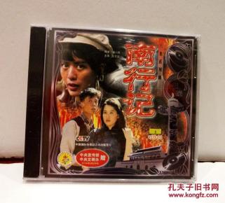 南行记 电视剧 VCD(全新 未开封)_简介_作者:中