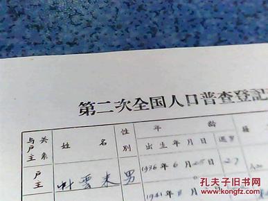 2019人口普查登记表_《北京音乐厅2019年工作人员招聘报名登记表》-北京音乐厅(2)