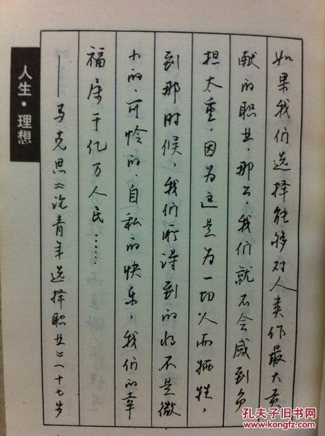 (私藏近十品书):青少年座右铭硬笔字帖(王正良首本用美工笔书写的行书