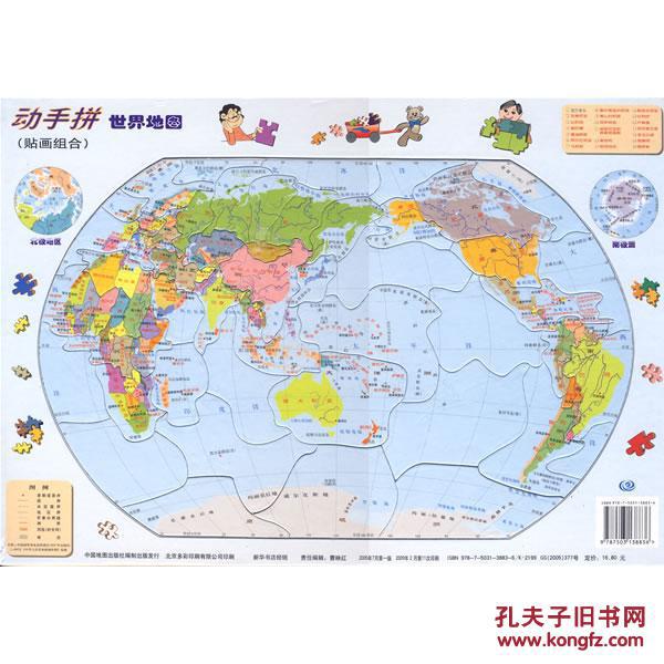 缩小 详细描述: 《动手拼世界地图(贴画组合)》由中国地图出版社出版图片