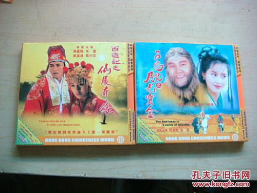 VCD 大话西游之月光宝盒 大圣娶亲 仙履奇缘