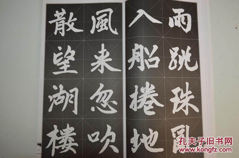 锦言精华 赵孟頫楷书集字古诗