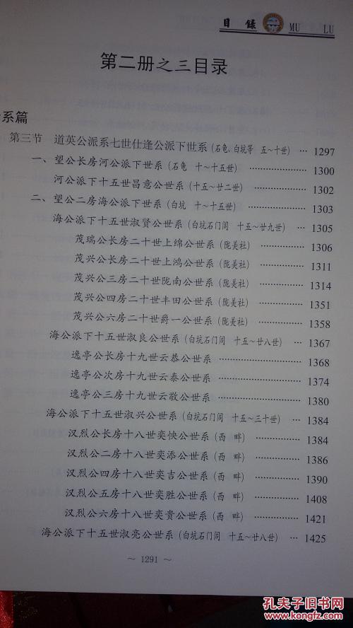 郑氏金浦系族谱 第二册之一,二,三,四(全四册 精装16开带盒)