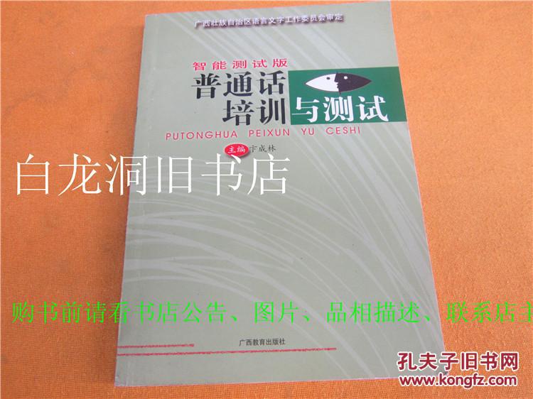 普通话培训与测试--广西壮族自治区语言文字工