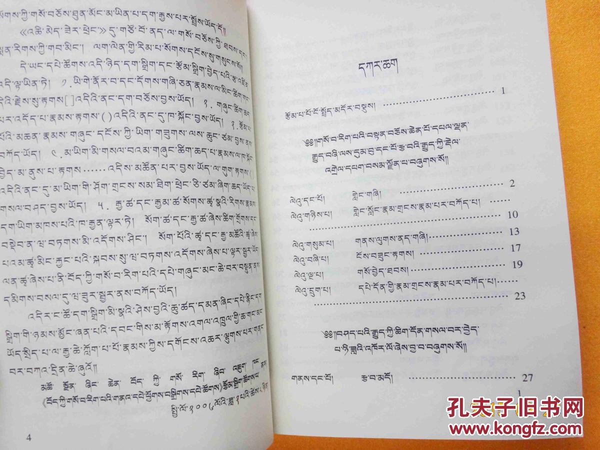 四部医典 (藏文版)(民族出版社,一版一印,仅印3000册)书如图,请看图