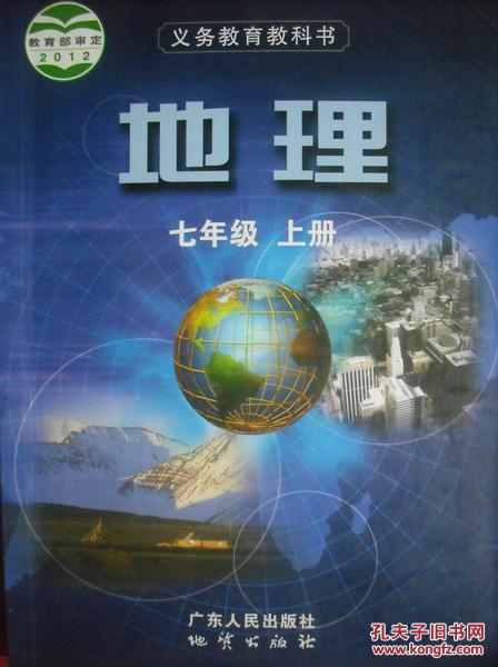 初中地理七年级上册,初中地理7年级,初中地理课本
