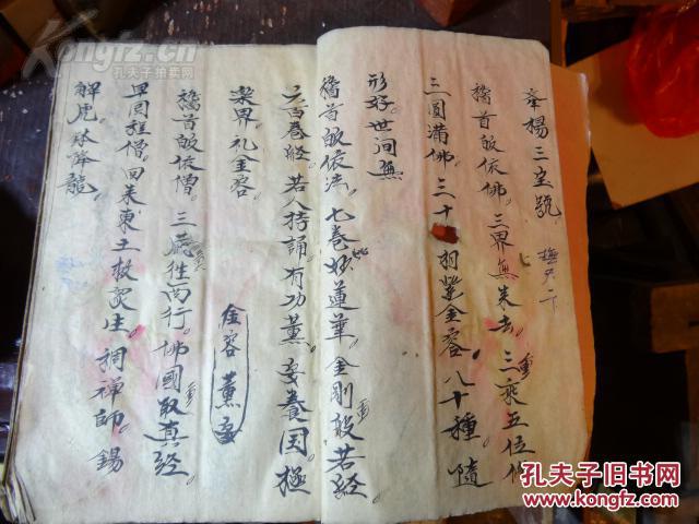 民国手写本佛教法界水路大会唱词表文一册,发奉科,起师科,扬幡科,昆庐