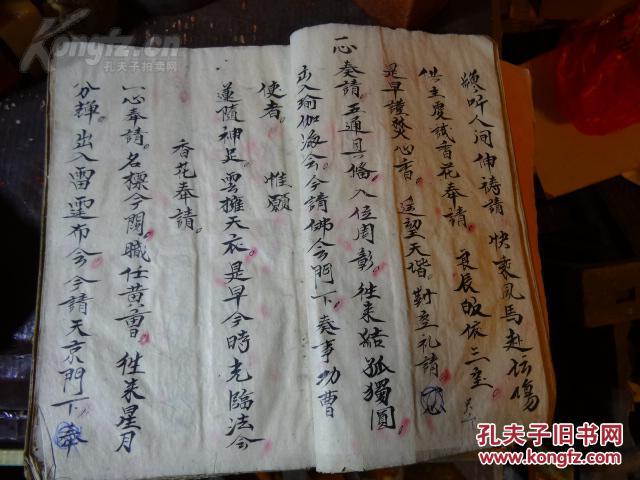 民国手写本佛教法界水路大会唱词表文一册,发奉科,起师科,扬幡科,昆庐