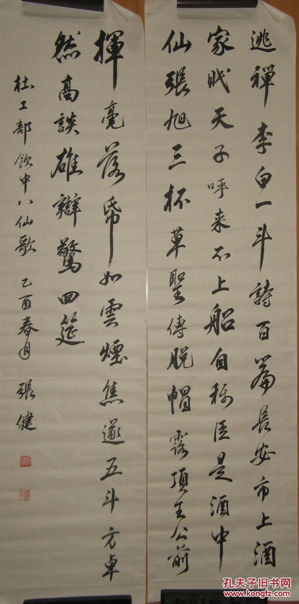 雨初行书一四尺四扇屏《饮中八仙歌》