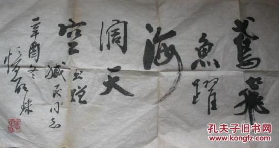 不妄不欺斋之一百零七:平尺忆神仙两书法明珠"鸢飞鱼跃,海阔天空"豹点斯卡文人鱼图片