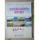 北京市郊区水利现代化规划与研究