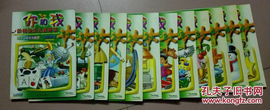 你和我 阶梯快乐儿童英语 网络远程视讯教学 自