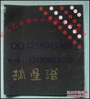 摘星简谱_摘星少年王俊凯简谱(3)