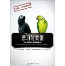 恶习的美德 [the virtues of our vices]
