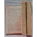 布脊精装本:《新华字典(1956年修订·1959年