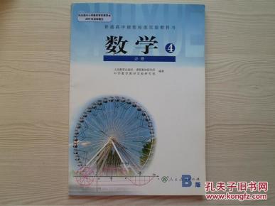 高中数学课本必修4