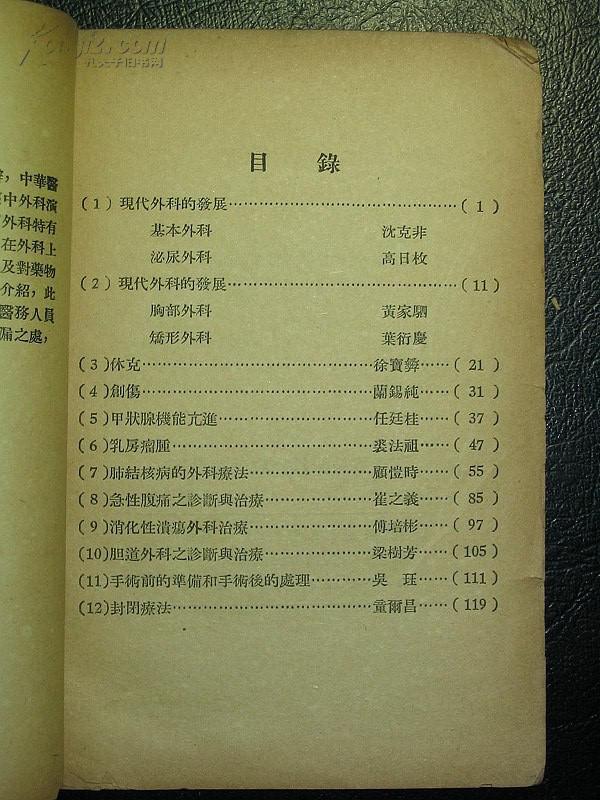 【图】1954年12月出版 《医学进修学术讲座》