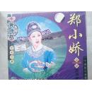 黄梅戏光盘 郑小娇(韩再芬 四.