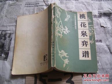 奕桃花简谱_三生三世十里桃花白奕(2)