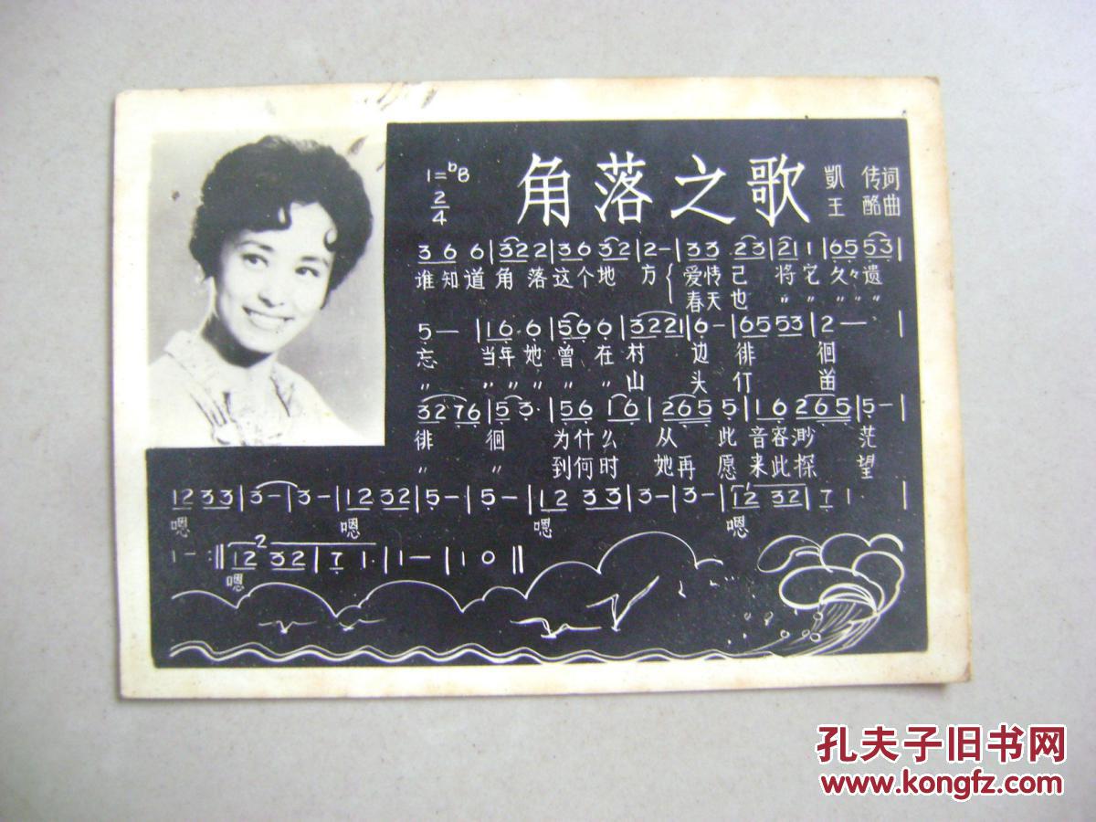 照片型歌片:角落之歌