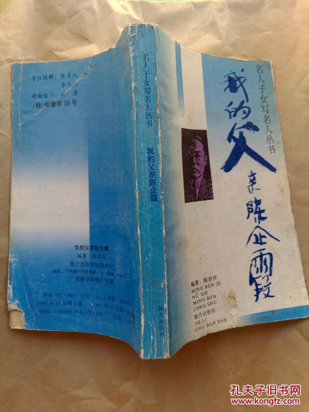 我的父亲陈企霞图片