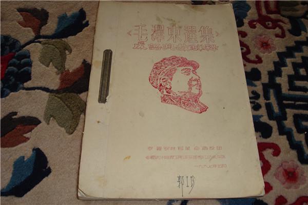 【图】毛泽东选集成语典故解释【专署农业局革